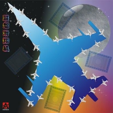 联想滑翔机:开发发散性思维